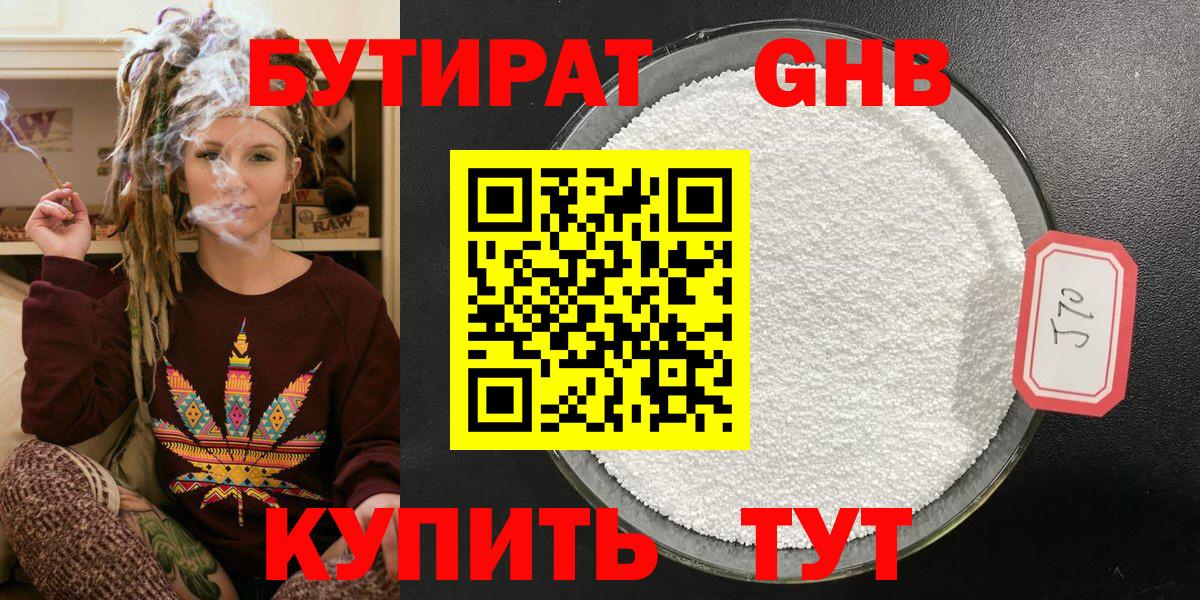 БУТИРАТ GHB  БУТИРАТ  Полысаево  Вход с VPN 