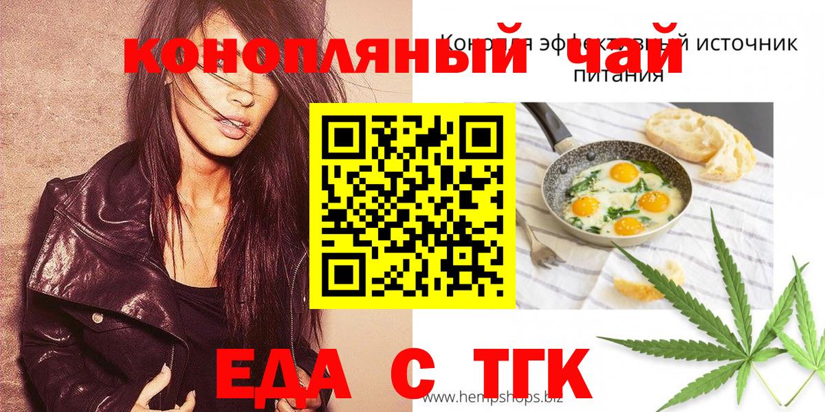 Печенье с ТГК марихуана  Вход с VPN  Полысаево 