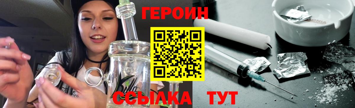 Героин гречка Полысаево