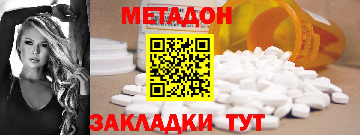 Метадон methadone Полысаево